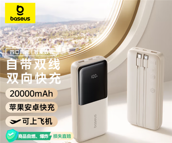 充电宝“禁飞令”下 这六款20000mAh移动电源让你出行无忧！