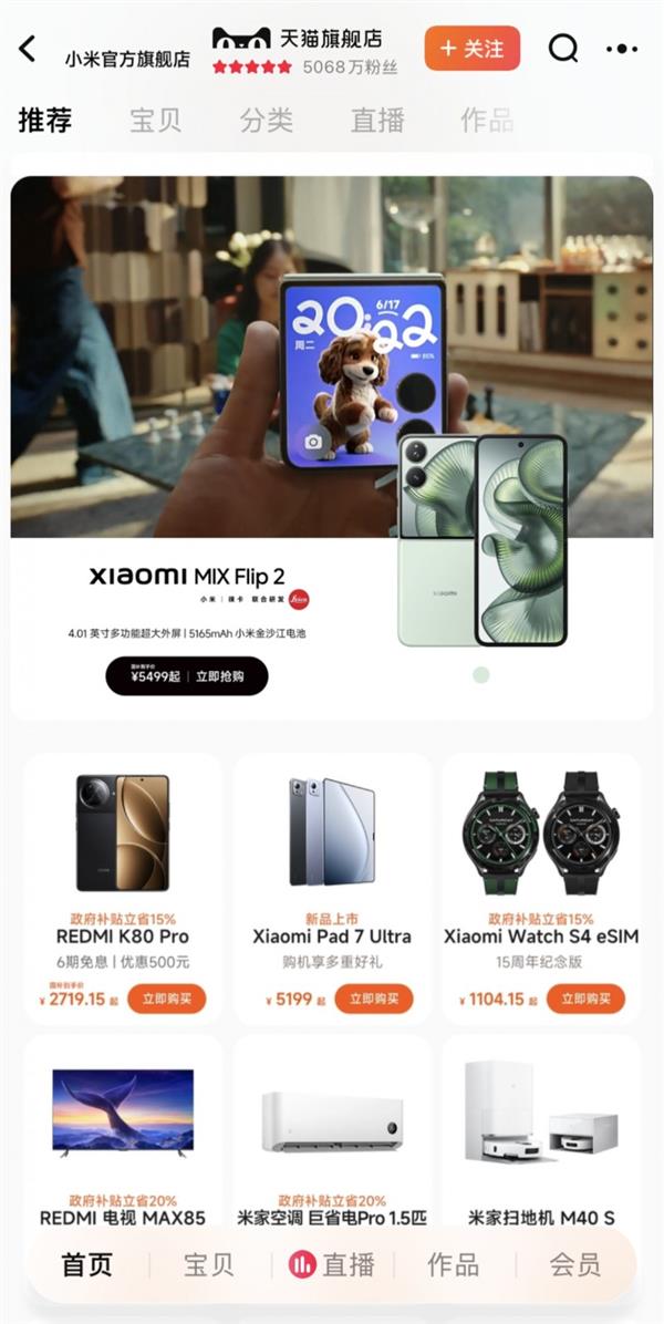 小米MIX Flip 2折叠手机、REDMI K80至尊版等10余款重磅新品天猫首发-萌图百科