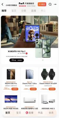 小米MIX Flip 2折叠手机、REDMI K80至尊版等10余款重磅新品天猫首发-萌图百科