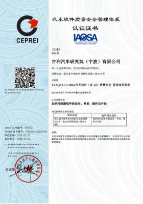 全球首家！吉利汽车拿下软件质量体系“3A”能力认证-萌图百科