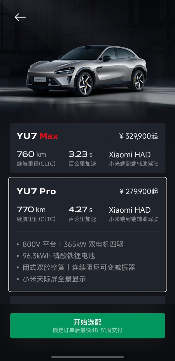 小米YU7预计交付时间出炉：标准版要等53周 Max版等33周