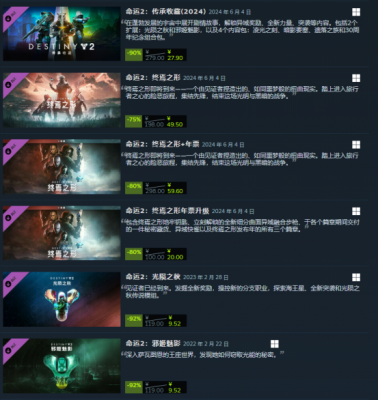 《命运2》终焉之形DLC夏促新史低来袭！年八《宿命边缘》蓄势待发-萌图百科