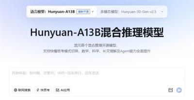 腾讯发布并开源混元-A13B模型：极端条件仅1张中低端GPU卡即可部署-萌图百科