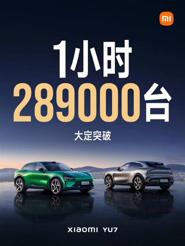 小米YU7 3分钟大定20万台 东风日产高管怒斥米粉：愚忠