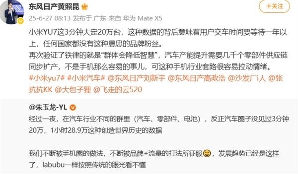 小米YU7卖爆 东风日产高管发帖吐槽下单用户智商低后：已删帖-萌图百科
