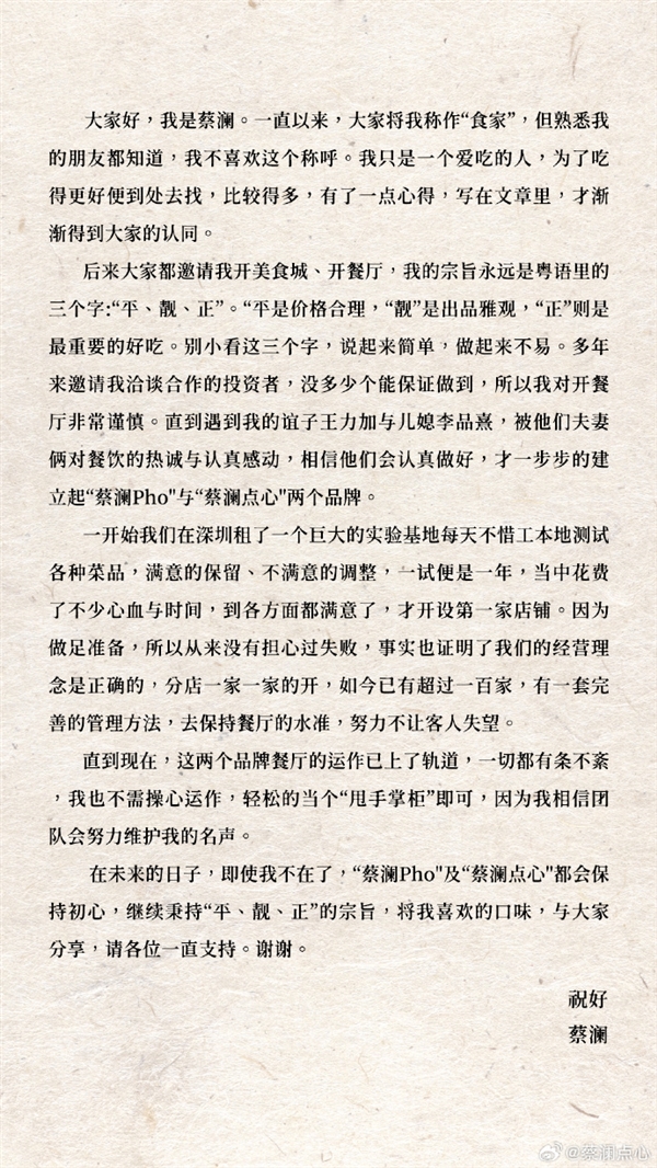 著名美食家蔡澜离别信公布：我只是一个爱吃的人-萌图百科