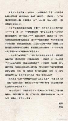 著名美食家蔡澜离别信公布：我只是一个爱吃的人-萌图百科