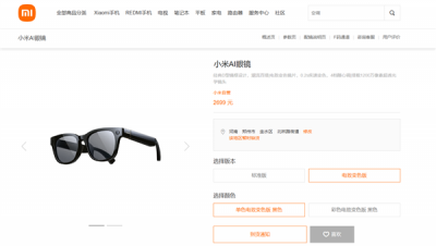 年轻人第一副智能眼镜卖爆 小米AI眼镜电致变色版售罄 2699元起-萌图百科