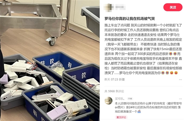 成筐充电宝被拦：有人当场崩溃
