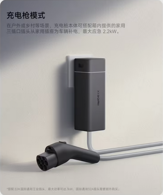 2999元起！小米多功能家用充电桩7kW正式开售