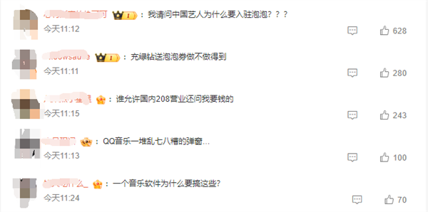 每月花28元就能和偶像“私密交流”！QQ音乐新功能被指割韭菜
