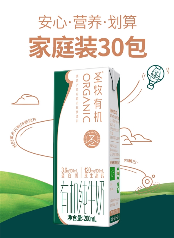 3.6g蛋白质+有机：圣牧高钙纯牛奶30盒59元半价大促-萌图百科