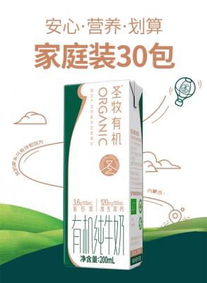 3.6g蛋白质+有机：圣牧高钙纯牛奶30盒59元半价大促-萌图百科