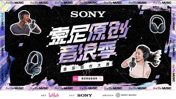 双周TOP10打榜！索尼原创音浪季用B站流量为音乐人破圈-萌图百科
