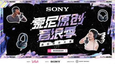 双周TOP10打榜！索尼原创音浪季用B站流量为音乐人破圈-萌图百科