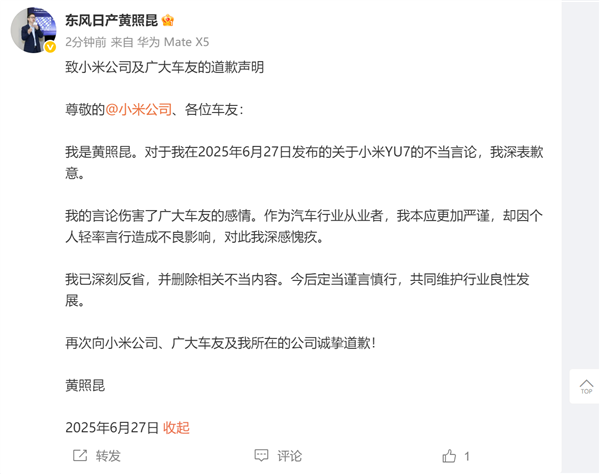 小米YU7 3分钟大定突破20万台！东风日产高管吐槽米粉愚忠：公开道歉-萌图百科