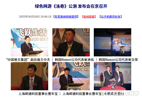 20年前的今天：绿色网游《洛奇》公测 发布会在京召开-萌图百科