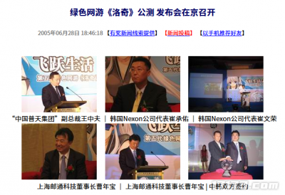 20年前的今天：绿色网游《洛奇》公测 发布会在京召开-萌图百科