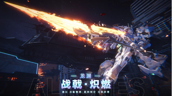 图片[2]-《解限机》预下载开放！7月2日全球公测-萌图百科