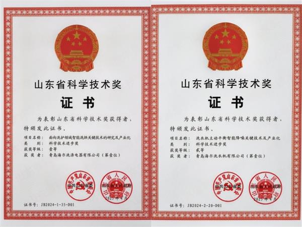 海尔洗衣机斩获两项省级科学技术奖-萌图百科