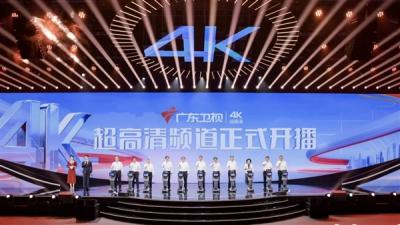 广东卫视、深圳卫视4K超高清频道今日开播！大量采用华为、中兴等设备-萌图百科