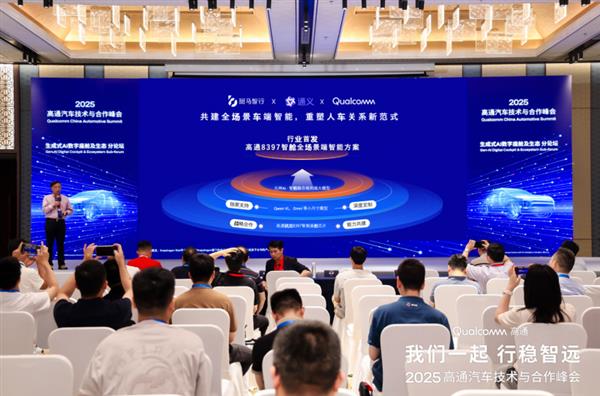斑马行业首发高通8397端侧多模态大模型方案  引领自主智舱体验代际升级-萌图百科