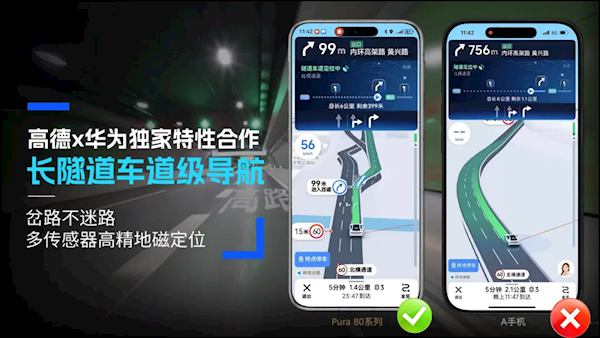 高德、华为推出独家“长隧道车道级导航”：隧道岔路不迷路-萌图百科