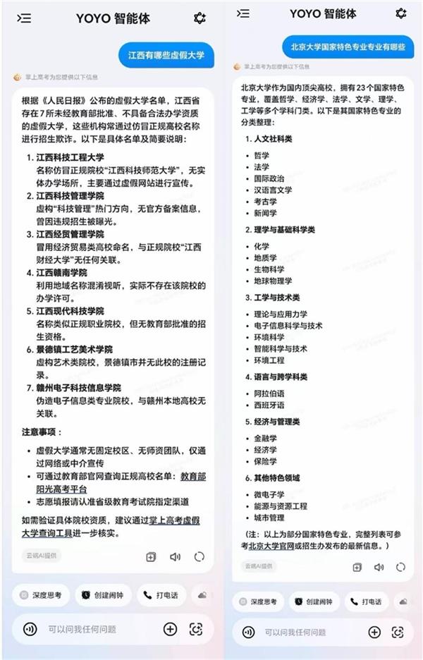 AI打破信息差:荣耀YOYO智能辅助填志愿 助力考生科学决策-萌图百科