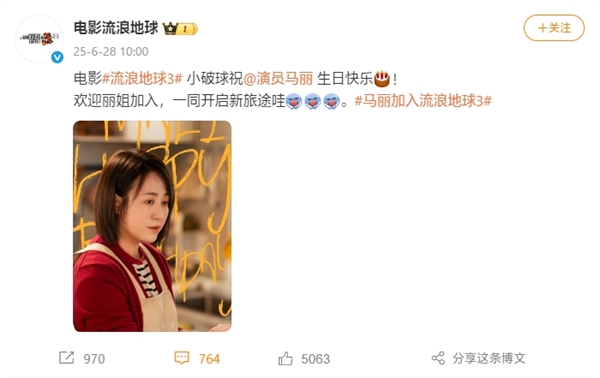 2027大年初一上映！《流浪地球3》官宣马丽加盟：集齐“沈马”组合-萌图百科
