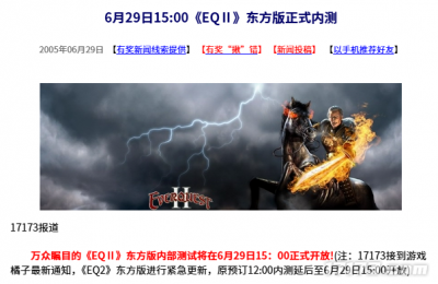 20年前的今天：6月29日15:00《EQⅡ》东方版正式内测-萌图百科