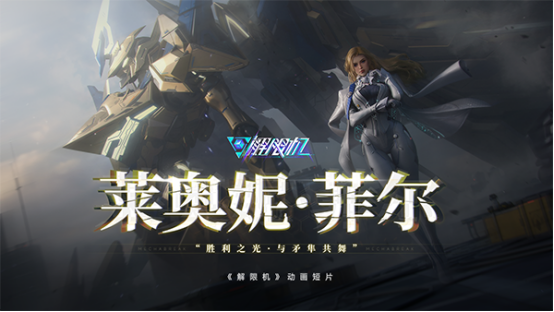 图片[7]-《解限机》预下载开放！7月2日全球公测-萌图百科