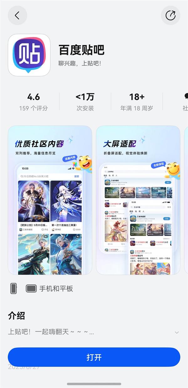 爷青回！鸿蒙版百度贴吧上架  支持发帖、查看消息等核心功能-萌图百科
