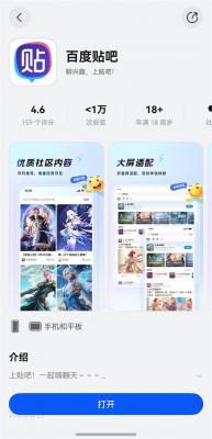 爷青回！鸿蒙版百度贴吧上架  支持发帖、查看消息等核心功能-萌图百科