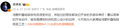余承东展示鸿蒙折叠电脑工艺 业界最长铰链“核心密码”绝了-萌图百科