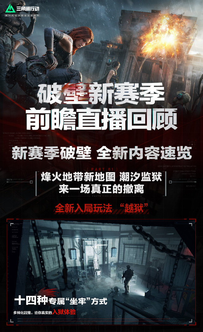 图片[2]-《三角洲行动》8月19日上线Xbox Series X/S和PS5 “破壁”赛季7月3日上线-萌图百科