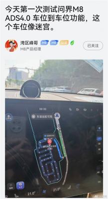 问界M8产品经理测试华为乾崑ADS 4.0：透露一个重磅消息-萌图百科