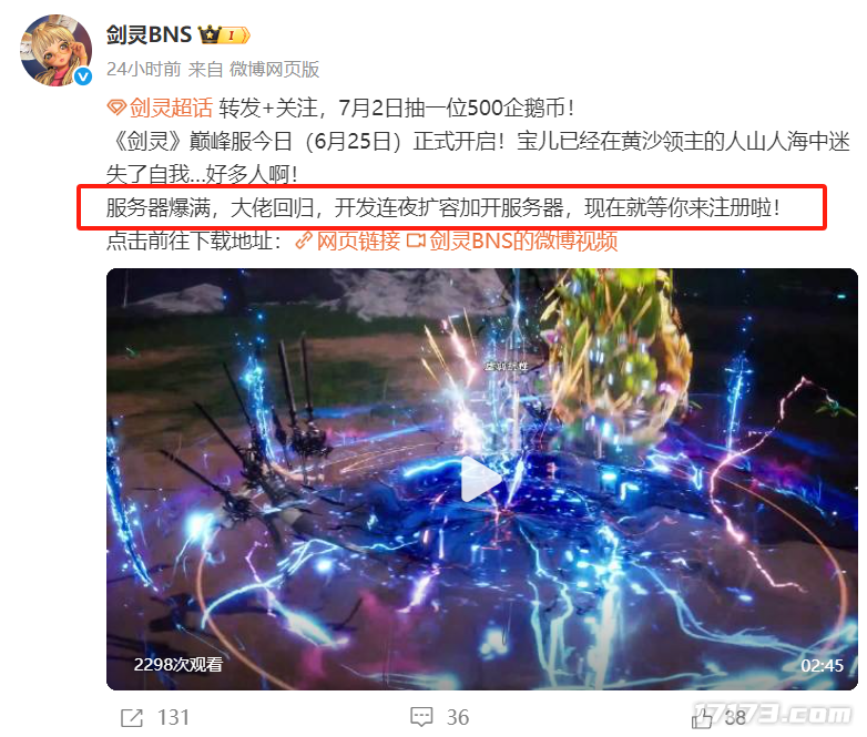 怀旧周报：腾讯连夜加开服务器！百万武斗赛+高爆率能否重现《剑灵》荣光-萌图百科