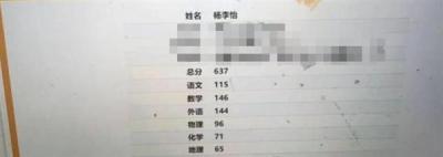 老师陪考考了637分：不占录取名额-萌图百科