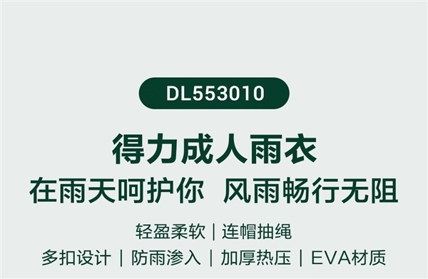 风大雨大不带怕！得力加大长款全身雨衣6.9元：夏日必备-萌图百科
