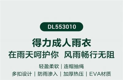风大雨大不带怕！得力加大长款全身雨衣6.9元：夏日必备-萌图百科