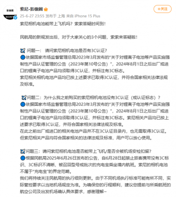 今天起！没3C标识、3C标识不清晰/被召回型号充电宝不能上飞机 索尼等厂商回应-萌图百科