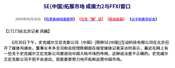 20年前的今天：SE(中国)拓展市场 成魔力2与FFXI窗口-萌图百科
