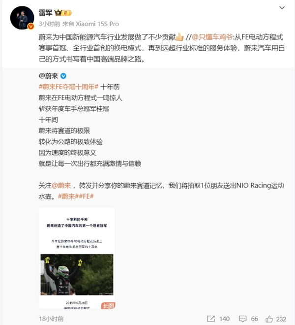 雷军称赞蔚来为汽车行业做贡献：创造中国汽车第一个世界冠军 全行业首创换电模式-萌图百科