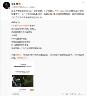 雷军称赞蔚来为汽车行业做贡献：创造中国汽车第一个世界冠军 全行业首创换电模式-萌图百科