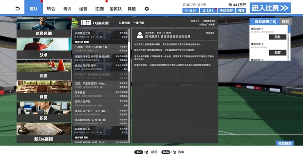 《中国足球模拟器》上线Demo！可看球员帅气踢姿