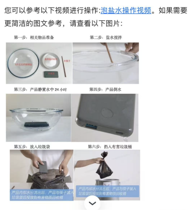 安克修改召回方案：充电宝泡盐水放电 上传报废凭证后可获赔