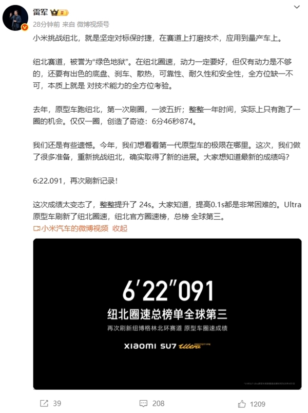 小米坚定对标保时捷！SU7 Ultra原型车刷新纽北记录 雷军：这成绩太变态了-萌图百科