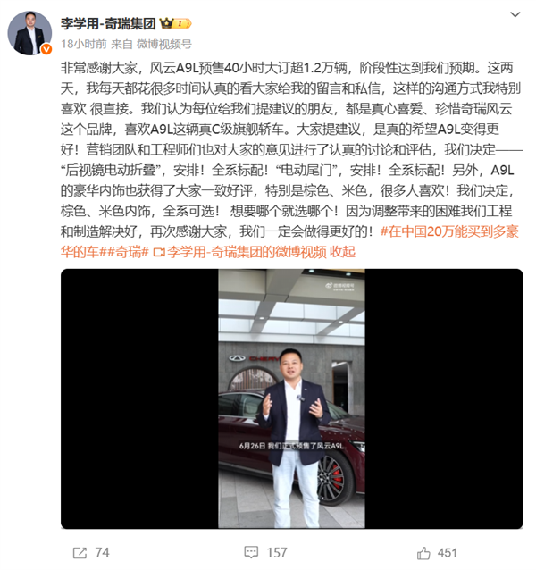 满油满电2500km！奇瑞风云A9L预售40小时大订超1.2万辆-萌图百科