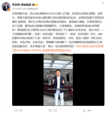 满油满电2500km！奇瑞风云A9L预售40小时大订超1.2万辆-萌图百科