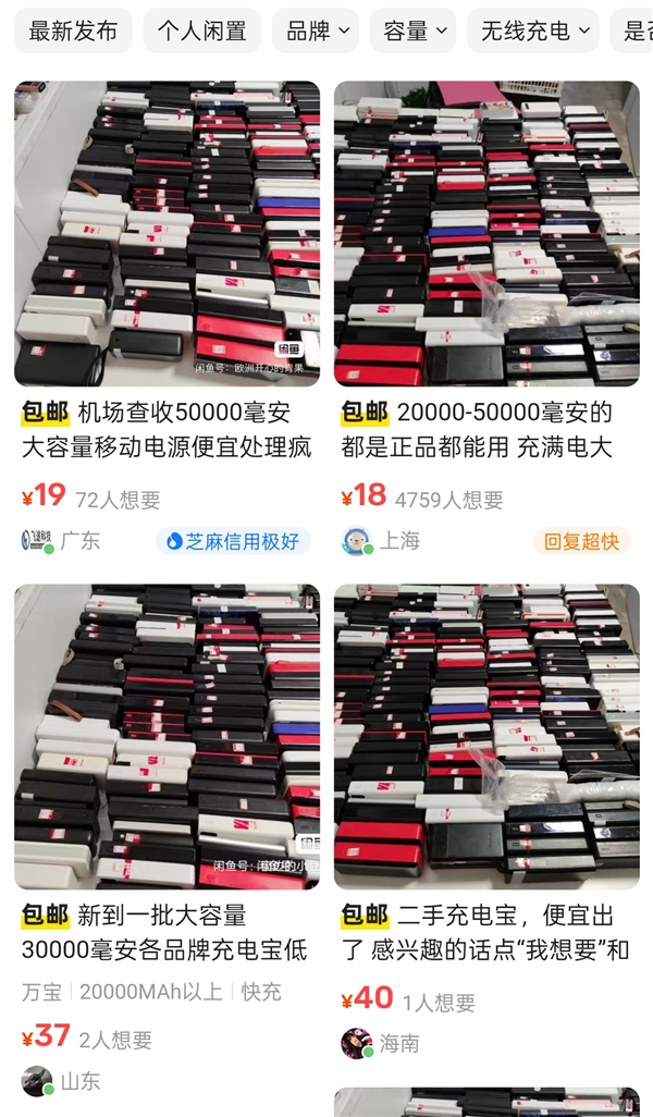 大量机场拦截充电宝或流入二手平台 卖家回复含糊其辞-萌图百科